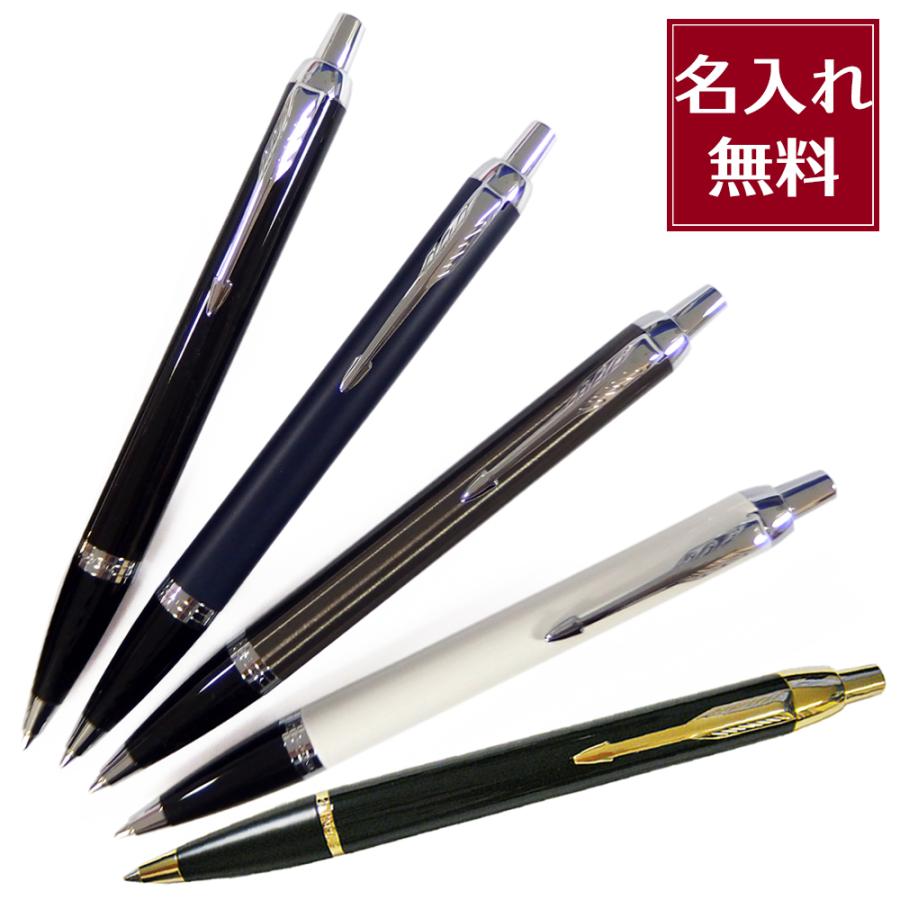 パーカー (PARKER) IM 1975650HS 4色 セット