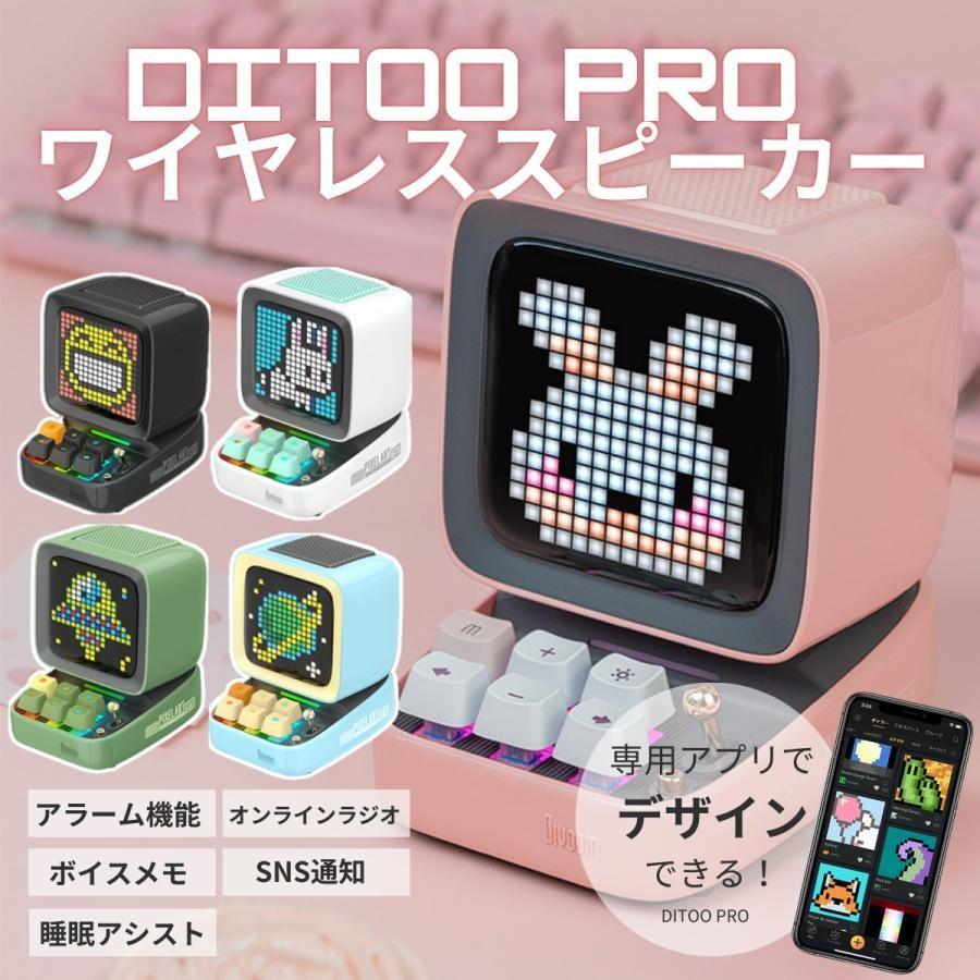 divoom Ditoo proスピーカー iphone usb おしゃれ 高音質 スマホ
