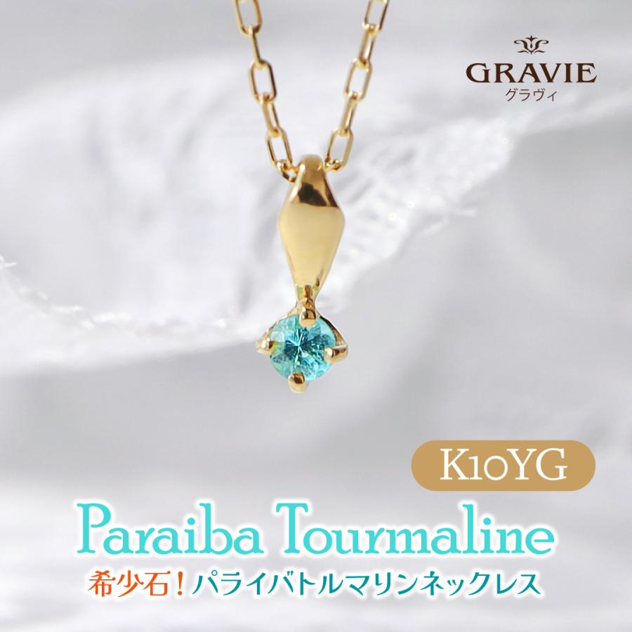 2/11タイムセール 30%OFFクーポン】ネックレス 希少石 パライバ