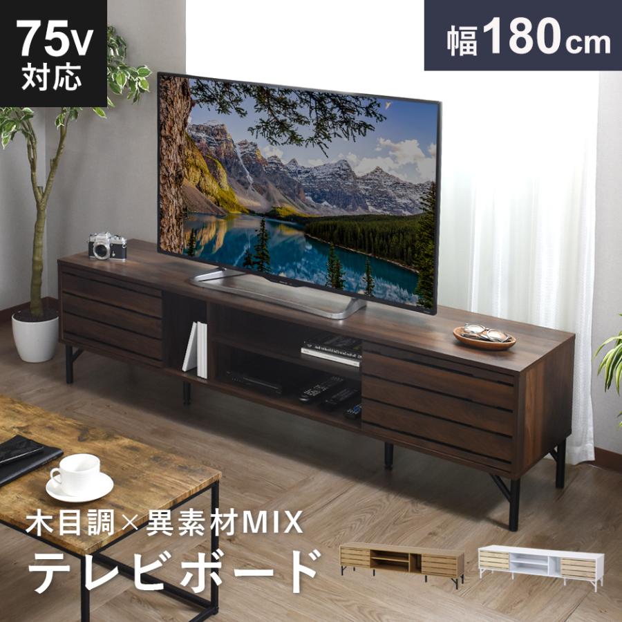 DORIS（ドリス） テレビ台 180cm テレビボード 木製 ロータイプ 収納