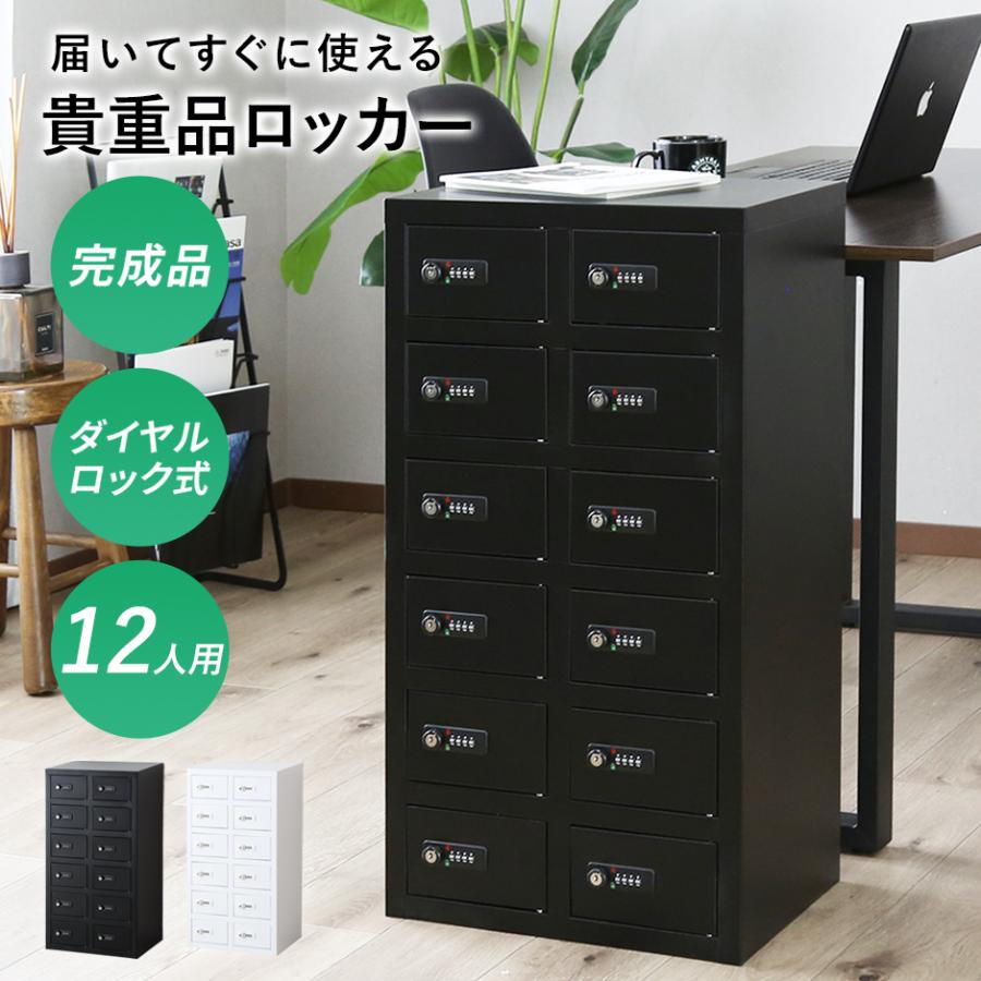 DORIS（ドリス） ロッカー 貴重品ロッカー ダイヤル式 金庫 2列6段 12