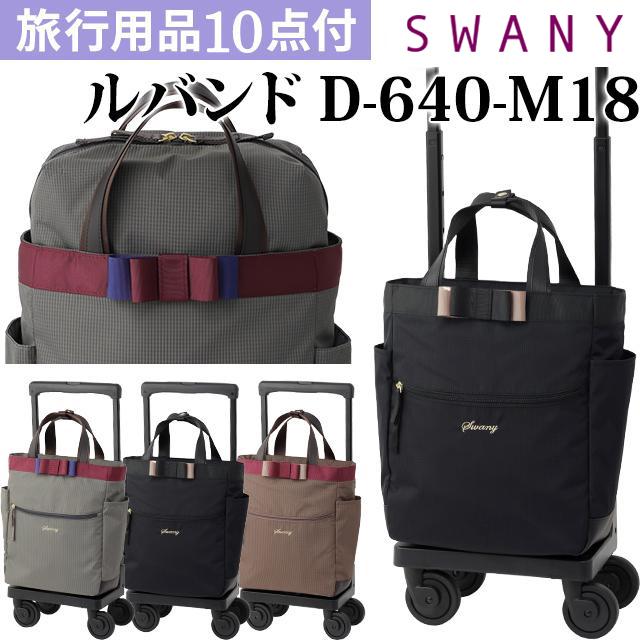 SWANY（スワニー） ルバンド 34cm D-640-M18 M18サイズ ストッパー搭載
