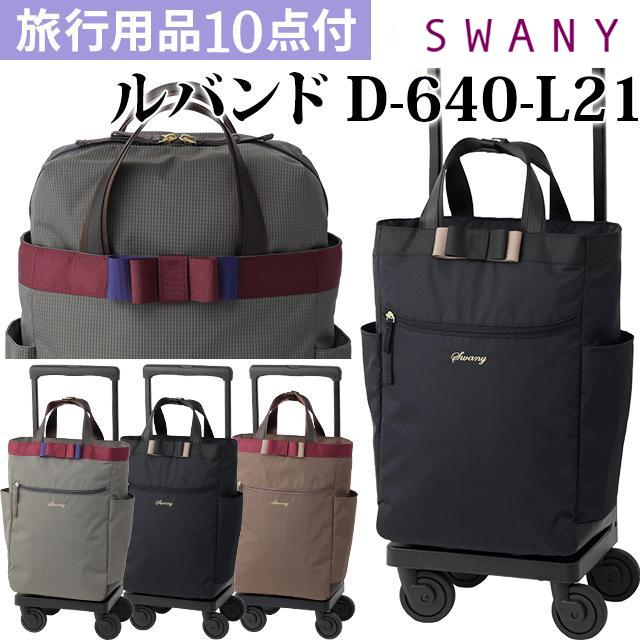 SWANY（スワニー） ルバンド 42cm D-640-l21 L21サイズ ストッパー搭載