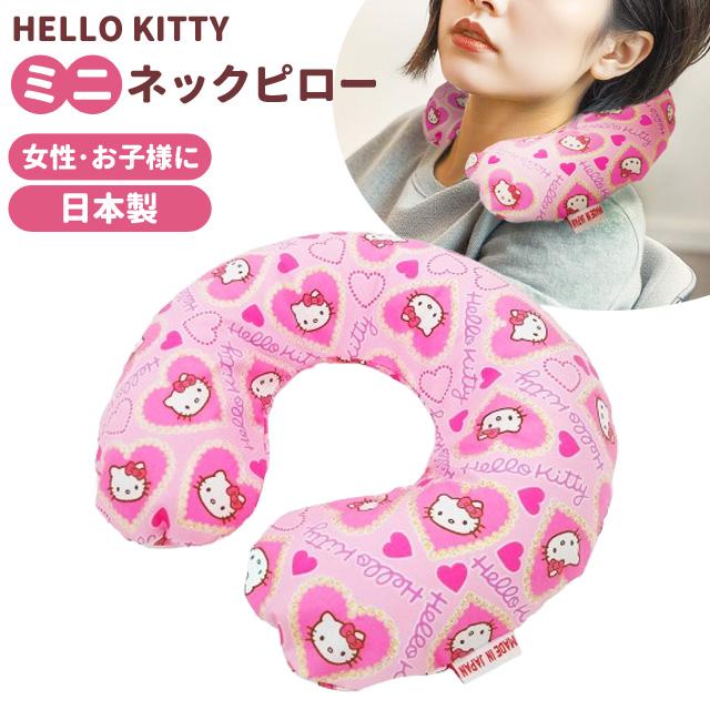 ハローキティ ミニ ネックピロー 首枕 旅行用 飛行機 車 U型 携帯枕