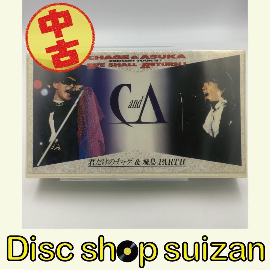 USED品/中古品) CHAGE&ASKA VHS WE SHALL RETURN '87 君だけのチャゲ