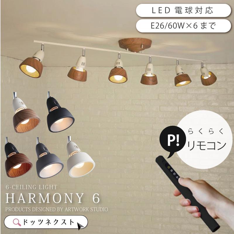 ARTWORKSTUDIO（アートワークスタジオ） シーリングライト 北欧