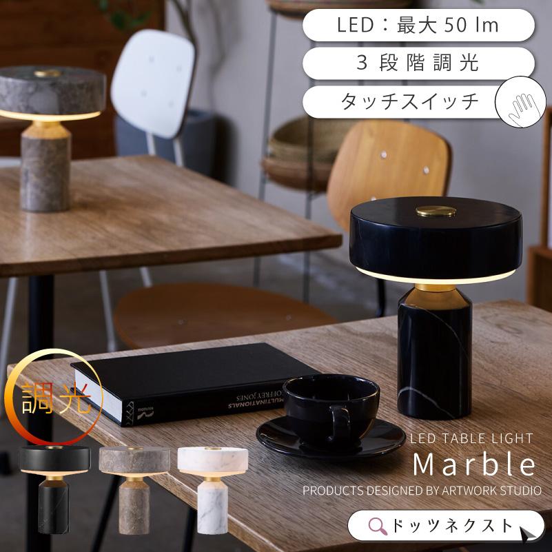 大理石 モダン テーブルランプ マーブル 照明 間接照明 ナイトスタンド
