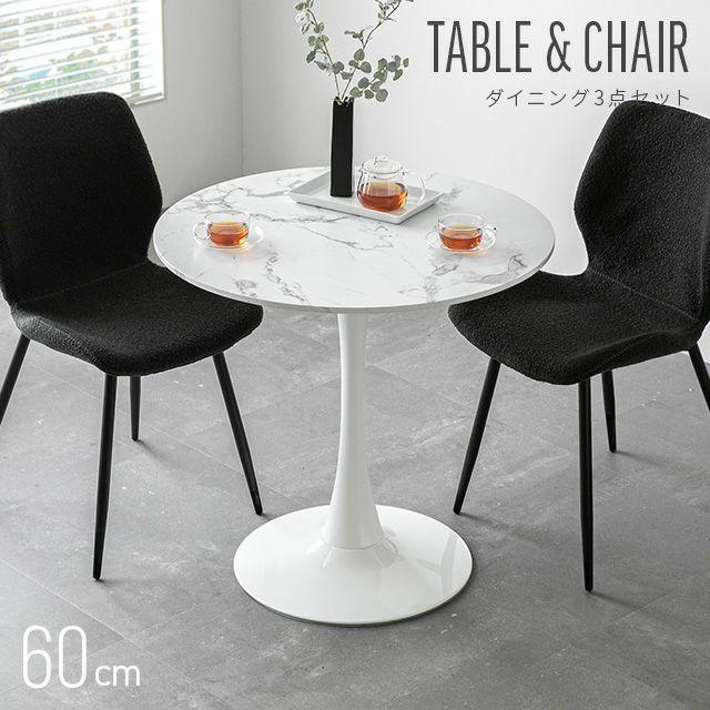 MODERN DECO（モダンデコ） ダイニングテーブルセット 2人用 丸