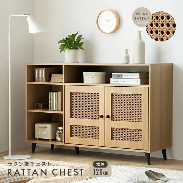 MODERN DECO（モダンデコ） 収納棚 キャビネット ラタン調チェスト