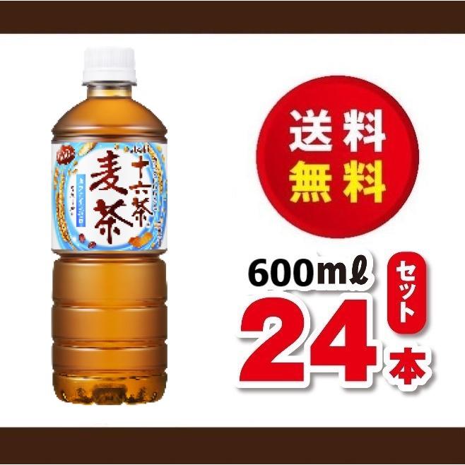 十六茶 送料無料！ 賞味期限2026年4月 アサヒ 十六茶 麦茶