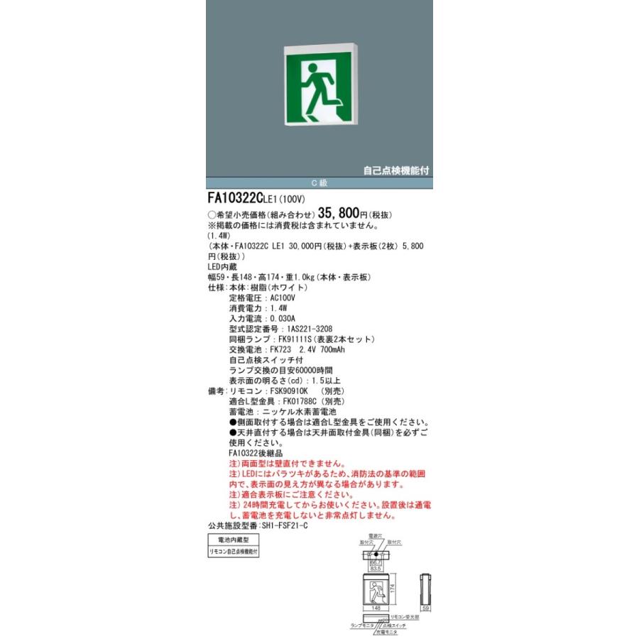 Panasonic（パナソニック） FA10322CLE1 (FA10322LE1 後継品) 天井直付