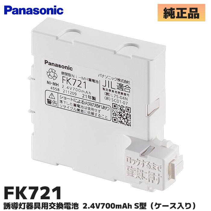 Panasonic（パナソニック） FK721 パナソニック製 メーカー純正品 誘導