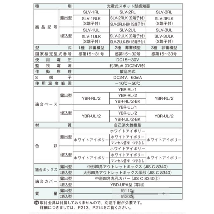ホーチキ（HOCHIKI） SLV-2RL（ヘッドSLV-2 + ベースYBR-RL/1 のセット