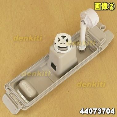 TOSHIBA（東芝） 44073704 冷蔵庫 用の 製氷用 給水タンクセット