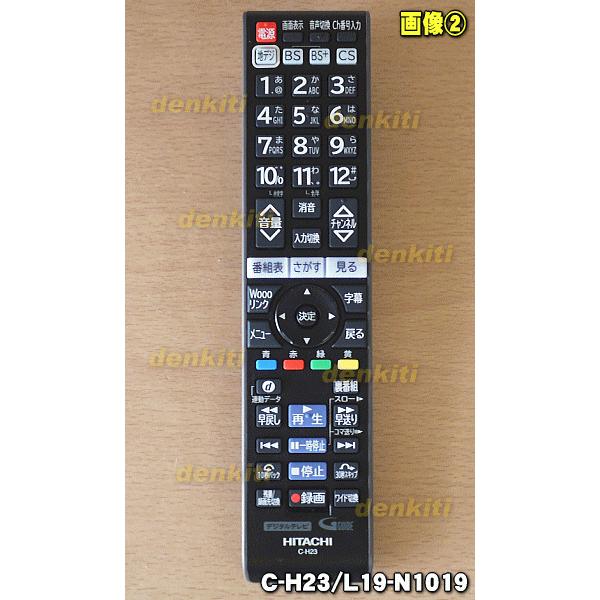 日立（HITACHI） C-H23A L19-N1029 テレビ 用の 純正リモコン ☆ : で