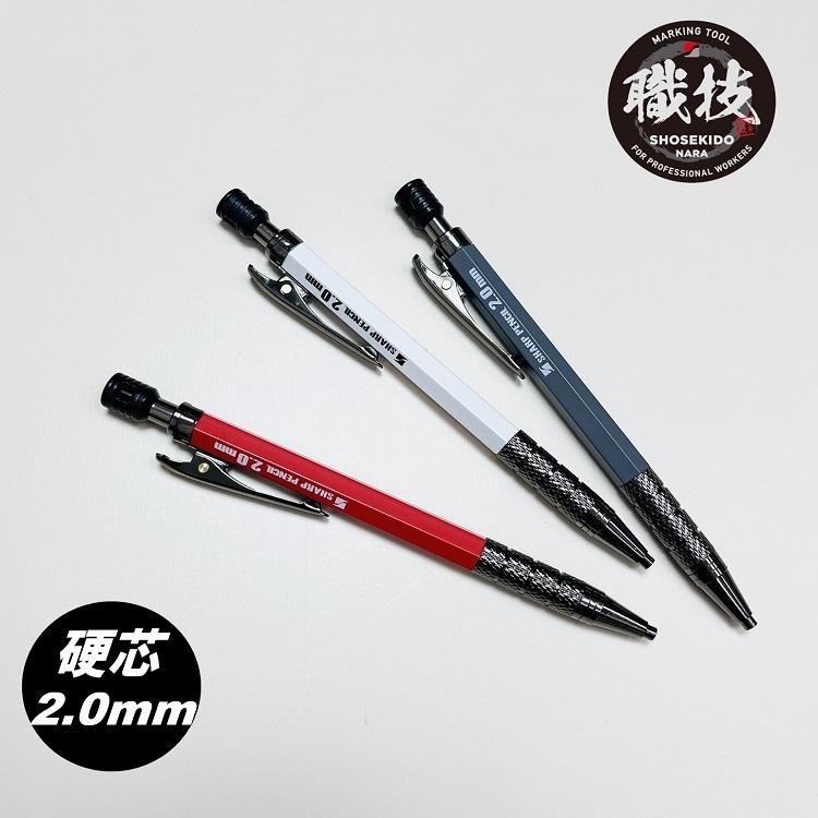 祥碩堂 SHOSEKIDO 建築用筆記具 シャープペンシル 2.0mm 朱雀 SUZAKU