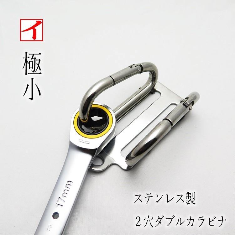 カクイ カラビナ 工具差し 極小ステンレス製 2穴ダブル 56-2S 小型