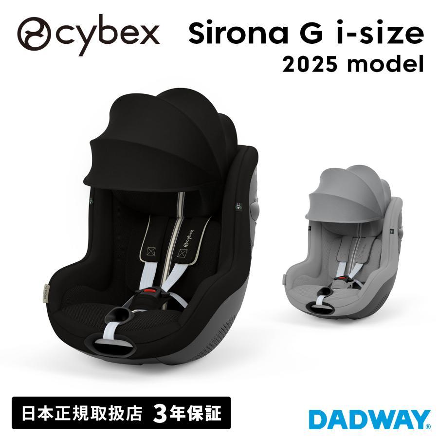サイベックス（CYBEX） 2025年モデル シローナ G i-Size セパレート