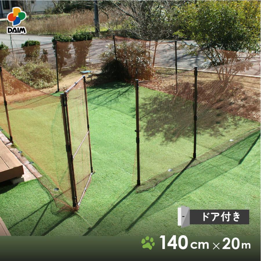 DAIM ドア付 ドッグランセット 高さ140cm 全長20m ドッグラン ペット