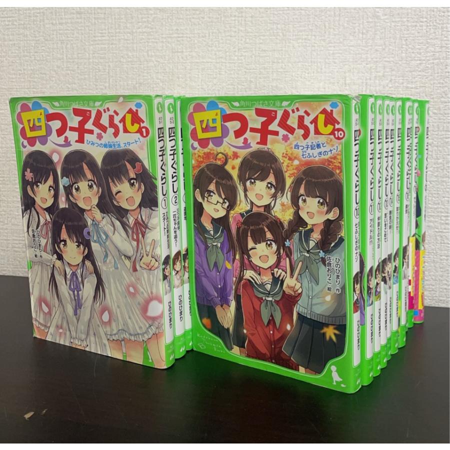 児童書】四つ子ぐらしシリーズセット/全巻セット/全21巻セット : WEB