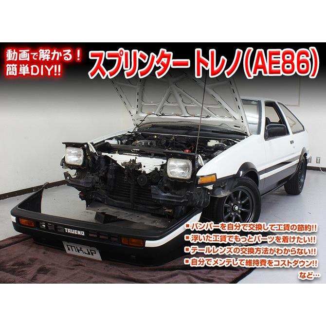 スプリンタートレノ メンテナンスDVD AE86 内装/外装のドレスアップ