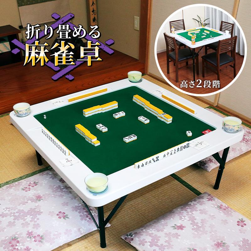 麻雀卓 折りたたみ 雀卓R2090麻雀テーブル 麻雀台 座卓 ブラック 麻雀