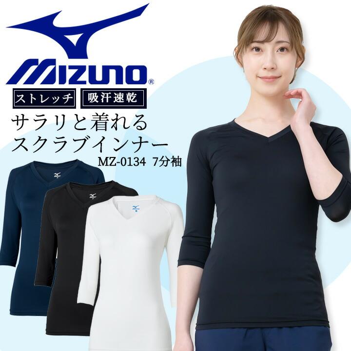 MIZUNO スクラブ in ミズノ インナーシャツ 七分袖 女性用 アンダー