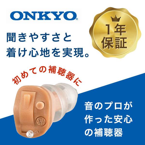 ONKYO（オンキヨー） 補聴器 片耳 右耳 左耳 オンキョー ohs-d21 耳穴