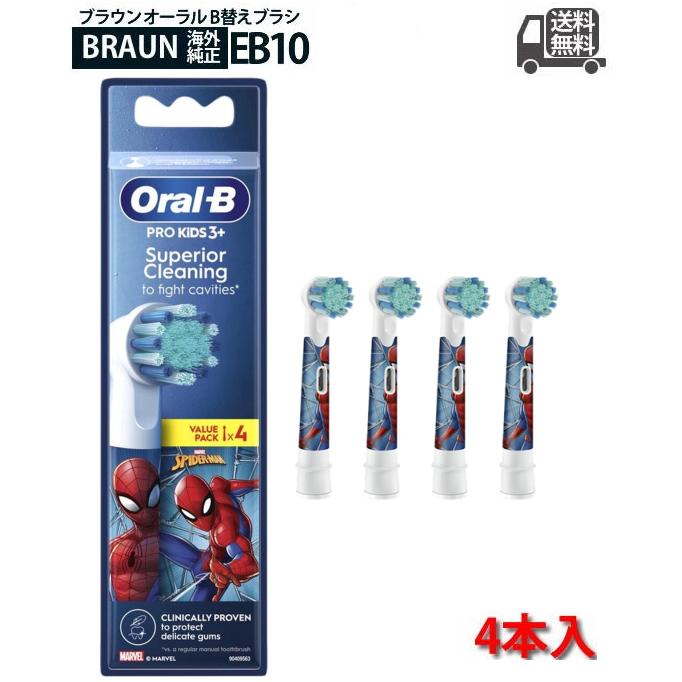 オーラルB Braun Oral-b ブラウン すみずみクリーンキッズ 子供用