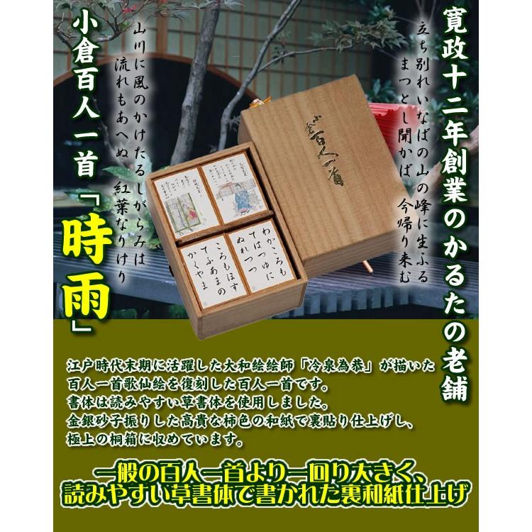 大石天狗堂 【即納】百人一首 かるた 小倉百人一首 時雨 桐箱入り