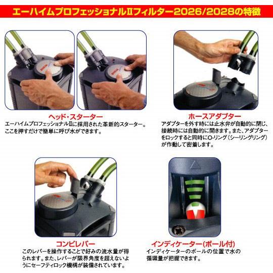 EHEIM（エーハイム） プロフェッショナルII 2026 ろ材付きセット