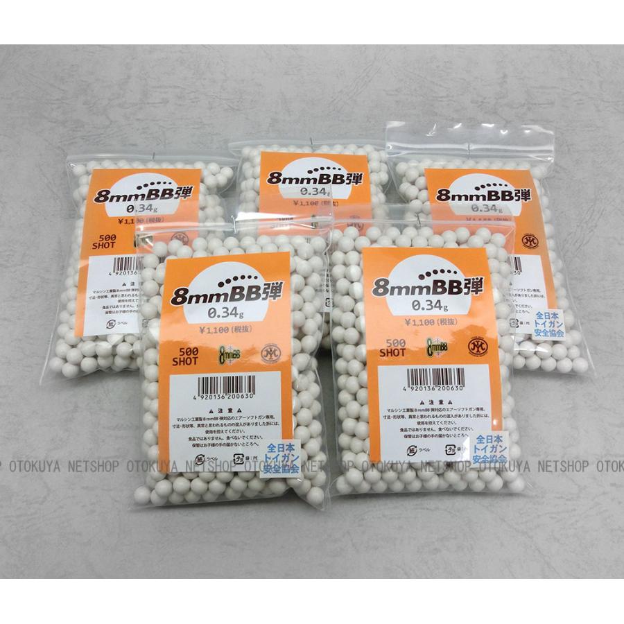 マルシン工業 【お得5袋セット】 マルシン純正 8mm 0.34g BB弾 (500発