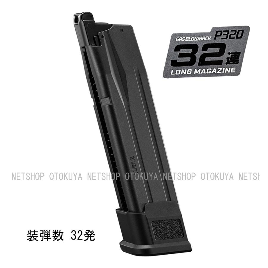 TOKYO MARUI（東京マルイ） ガスブローバック P320用 32連 ロング
