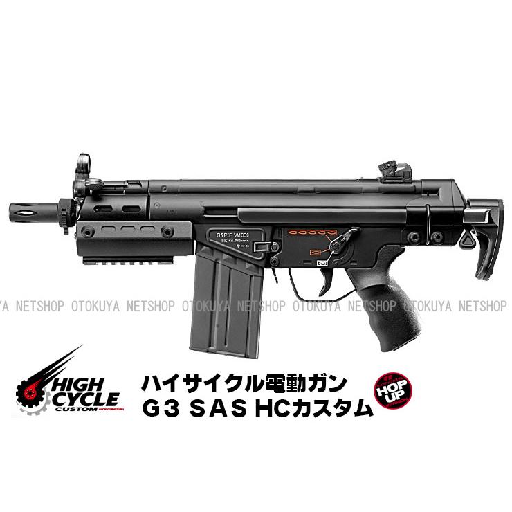 TOKYO MARUI（東京マルイ） ハイサイクル電動ガン G3 SAS HC カスタム