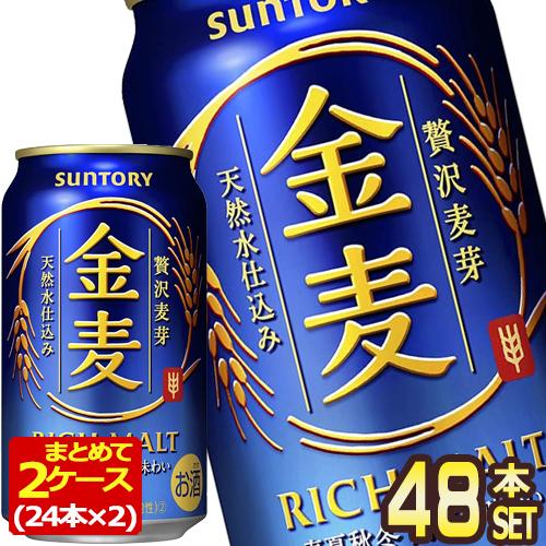 金麦 サントリービール 350ml缶×48本［24本×2箱］[オリジナル]【4〜5