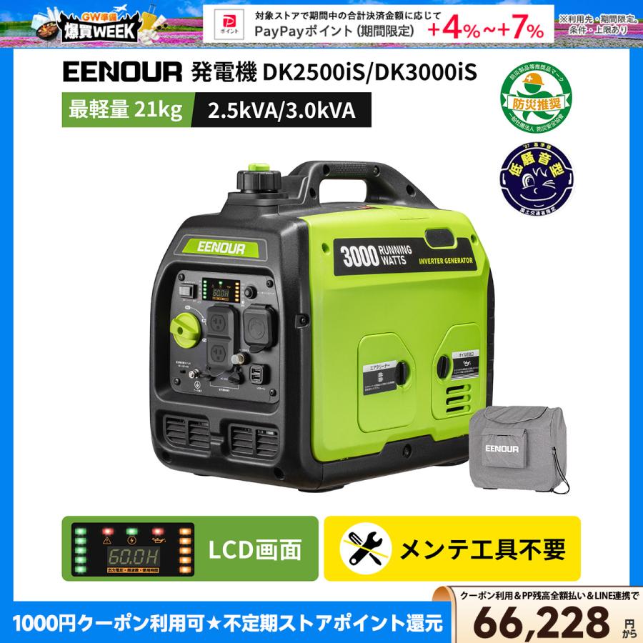 EENOUR 「カバー付きセット」 インバーター発電機 発電機 3000W 2500W