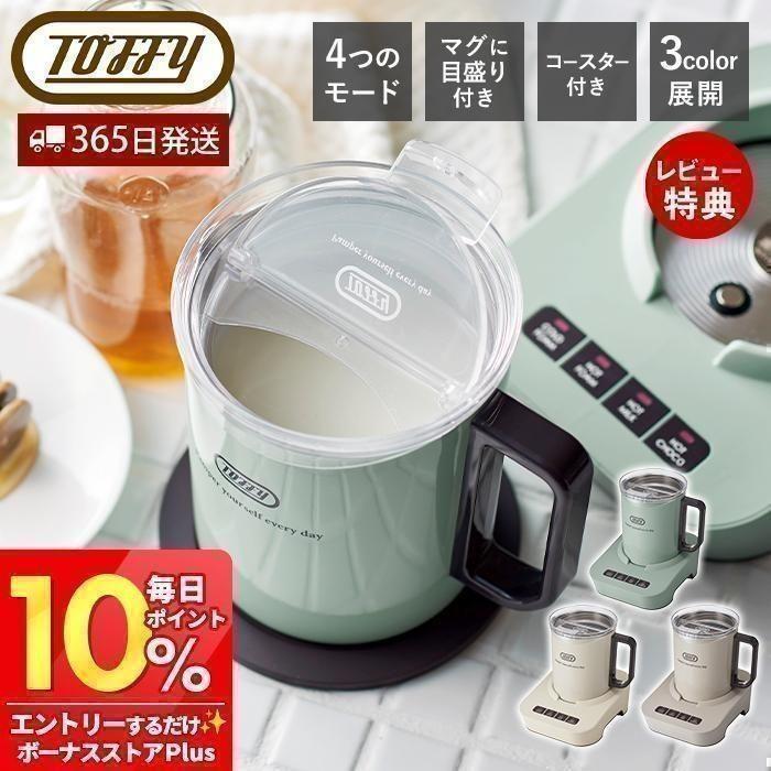 未開封Toffyミルクフォーマーマグ ミルキーホワイト Toffy ミルク