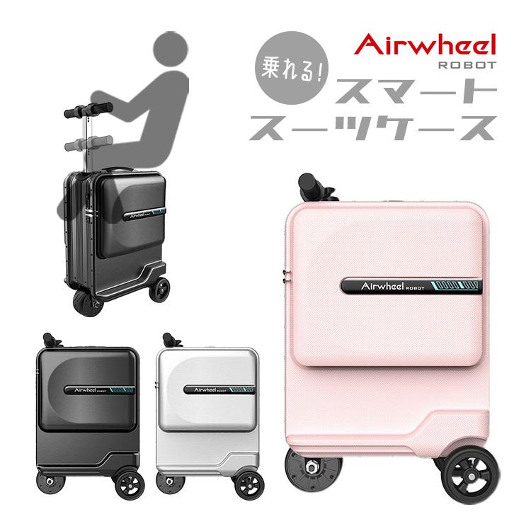 乗れる！ Airwheel ROBOT スマートスーツケース エアホイール ロボット