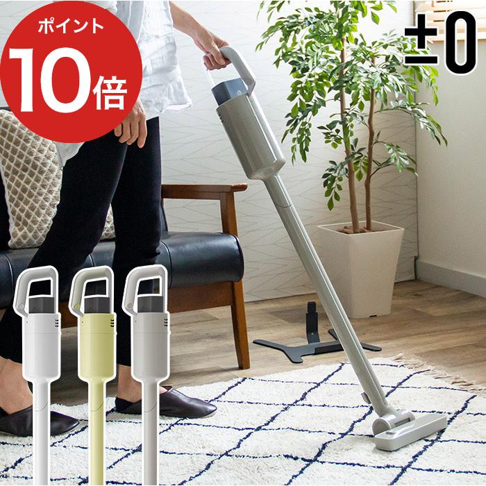 0（プラスマイナスゼロ） コードレス掃除機 プラマイゼロ コードレス