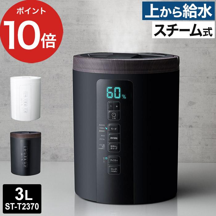 THREEUP（スリーアップ） 多機能スチーム加湿器 スチームポット ST