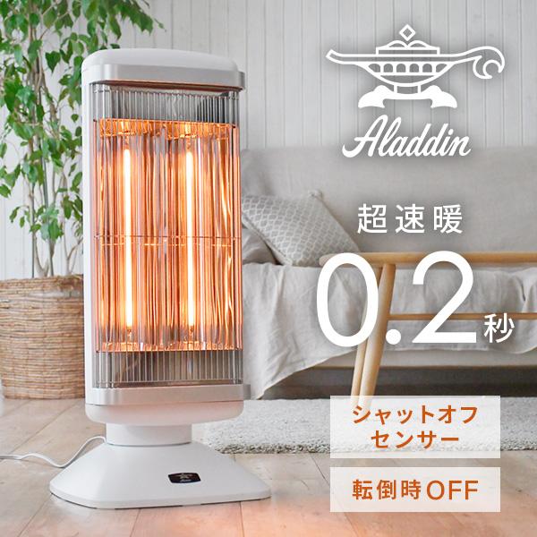 アラジン（Aladdin） 電気ストーブ グラファイトヒーター 遠赤外線