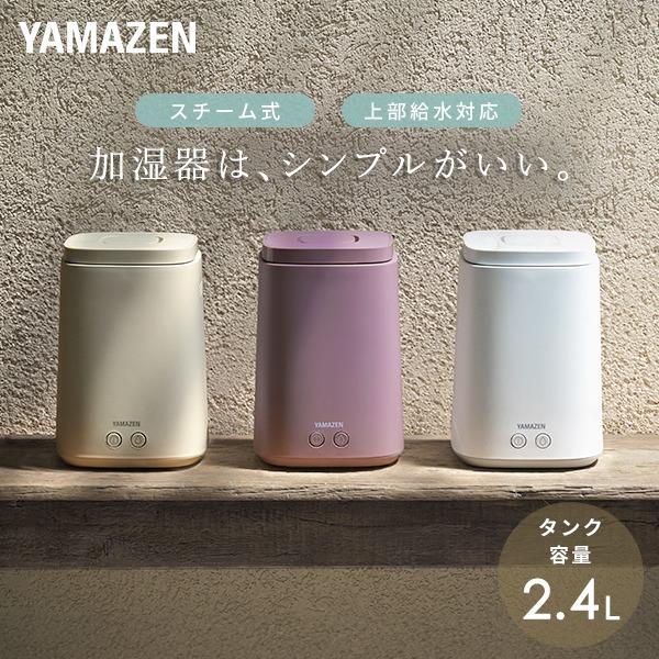 山善（YAMAZEN） 加湿器 スチーム式 卓上 小型 スチーム式加湿器 上