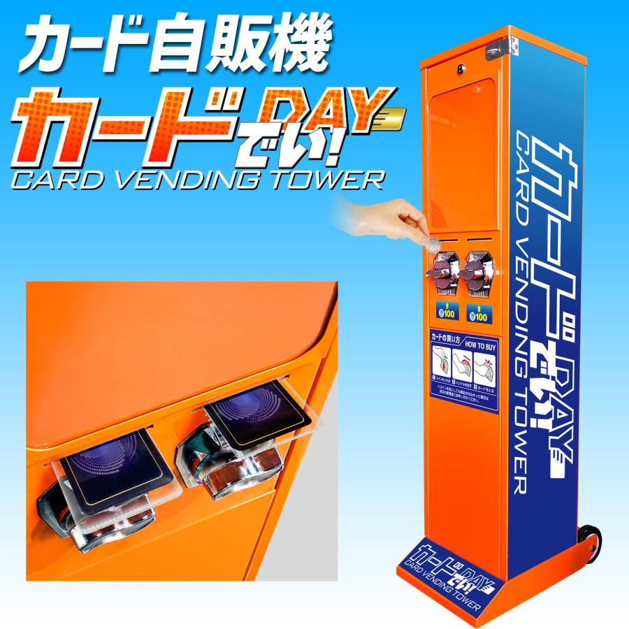 インボイス対応！] カード自販機 【 カードでい！ 】 タワー型 手動式