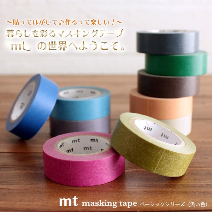mt マスキングテープ 無地 ベーシックシリーズ（渋い色）【デザイン