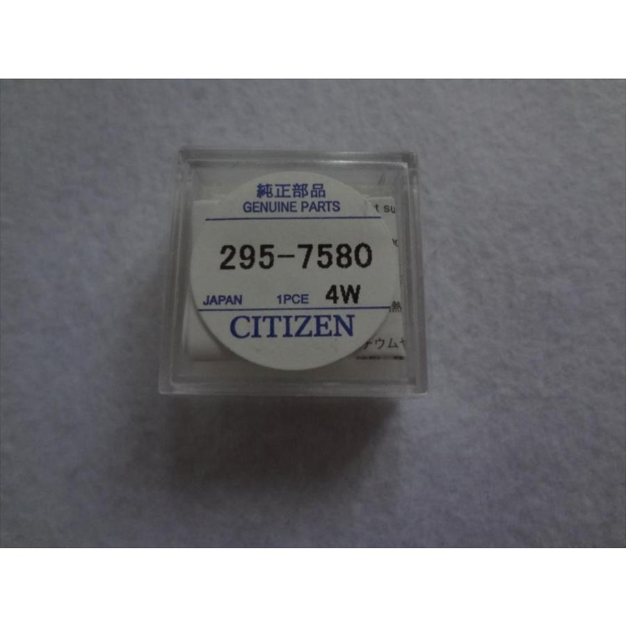 Citizen 純正 エコドライブ用 二次電池 バッテリー 295-7580 シチズン