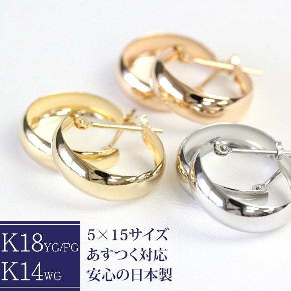 フープピアス 18k 5mm×15mm k18 18金 K14 5×15 地金ピアス フープ