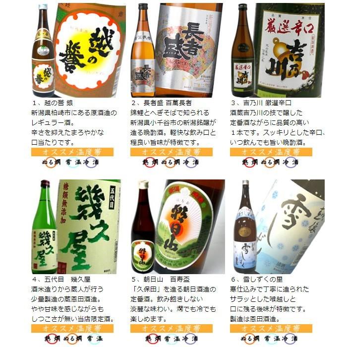 朝日山 日本酒 飲み比べ セット ギフト 新潟清酒 720ml 12本 4合瓶