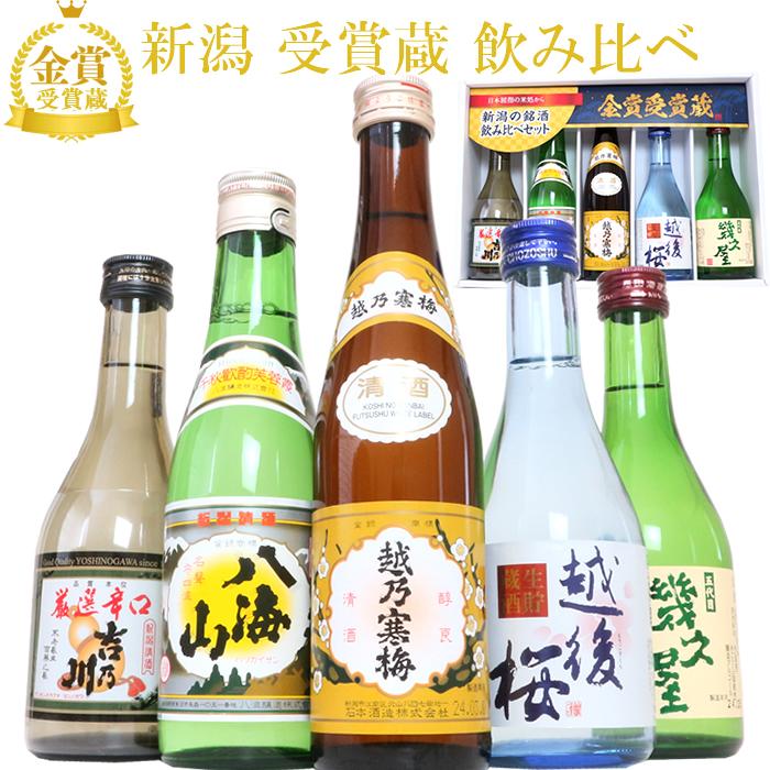 越乃寒梅 日本酒 飲み比べセット 新潟 八海山 吉乃川 越後桜 幾久屋