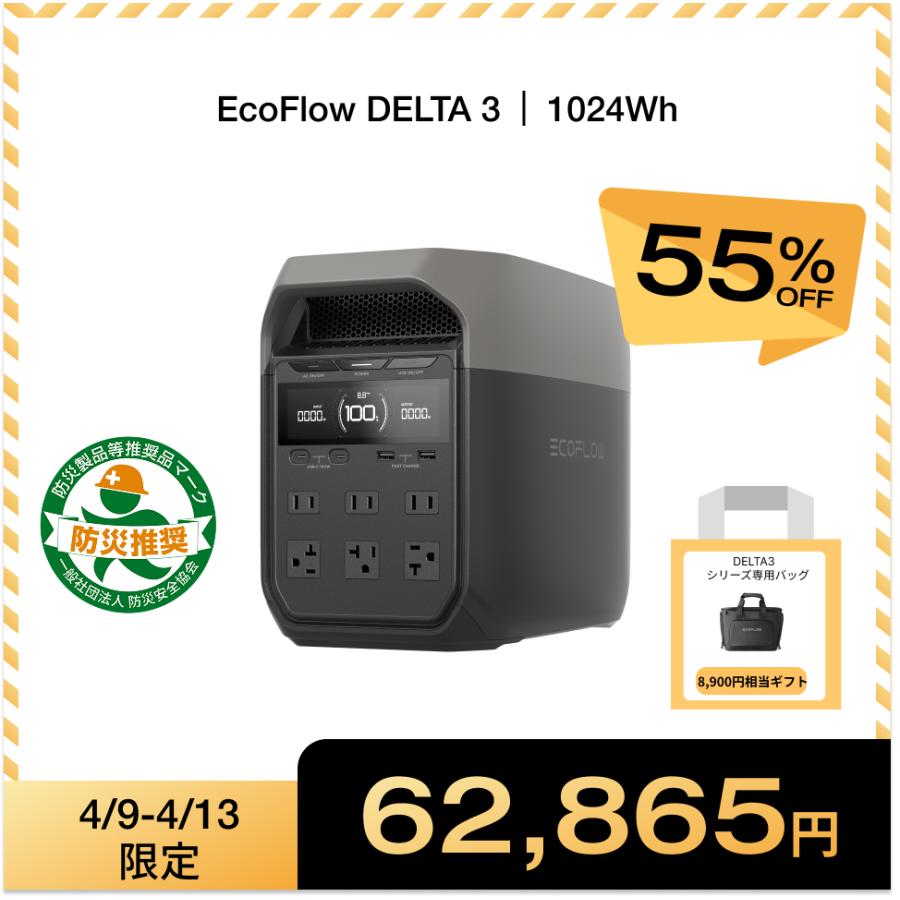 EcoFlow 3】次世代のコンパクトポータブル電源 EcoFlow DELTA 3