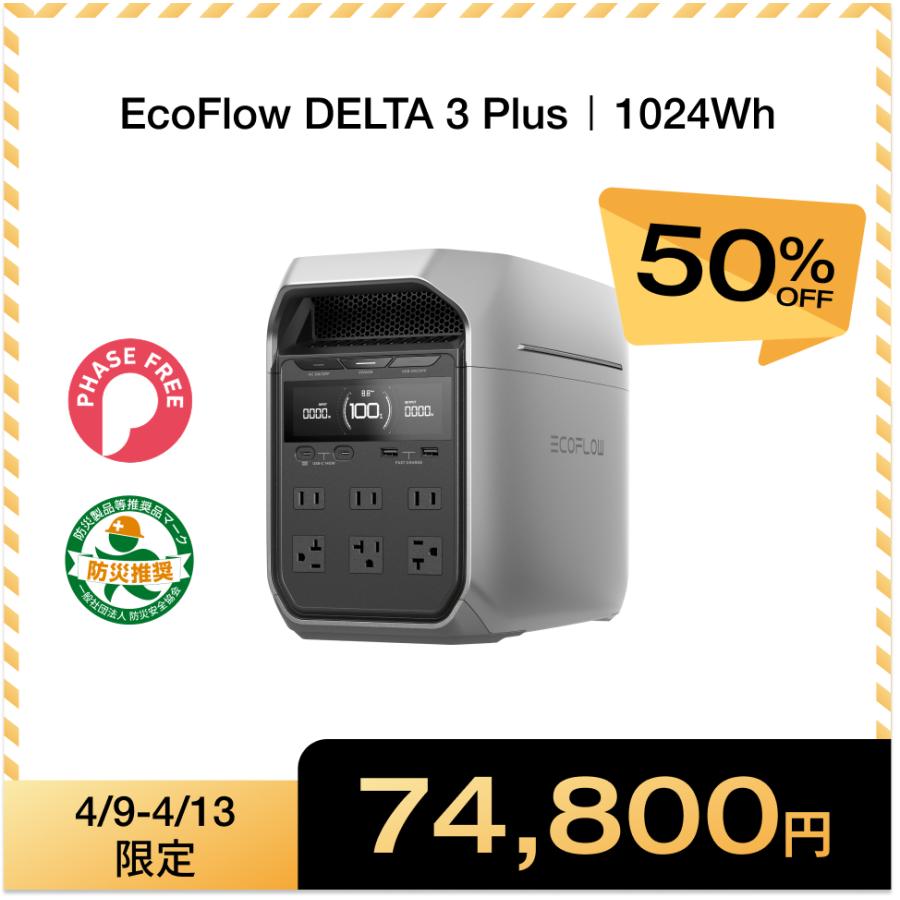 ECOFLOW ポータブル電源 大容量 EcoFlow DELTA 3 Plus 1024Wh 防災